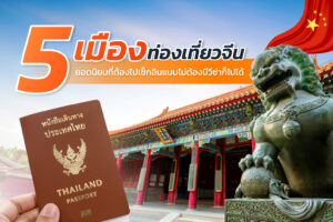 5 Chinese tourist cities