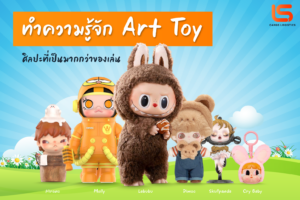 Art Toy