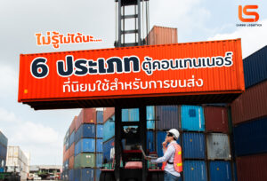 Container Type