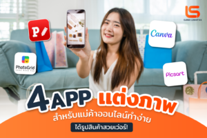 App แต่งภาพ